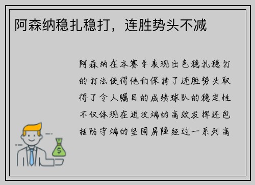 阿森纳稳扎稳打，连胜势头不减