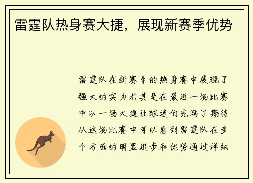 雷霆队热身赛大捷，展现新赛季优势