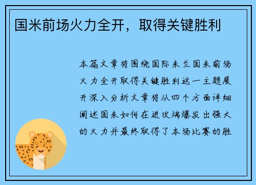 国米前场火力全开，取得关键胜利