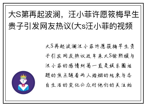 大S第再起波澜，汪小菲许愿筱梅早生贵子引发网友热议(大s汪小菲的视频)