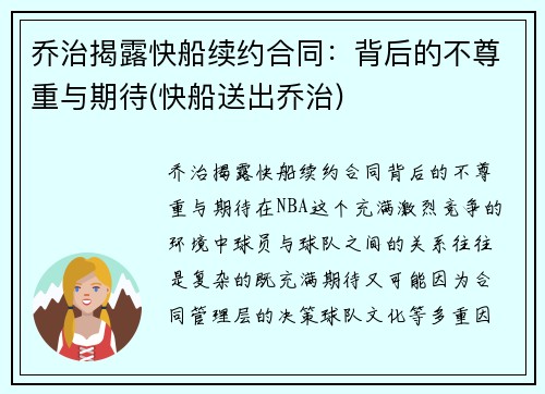 乔治揭露快船续约合同：背后的不尊重与期待(快船送出乔治)