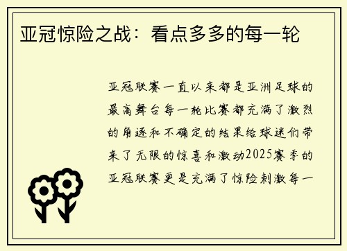 亚冠惊险之战：看点多多的每一轮