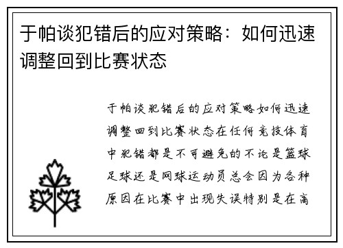 于帕谈犯错后的应对策略：如何迅速调整回到比赛状态