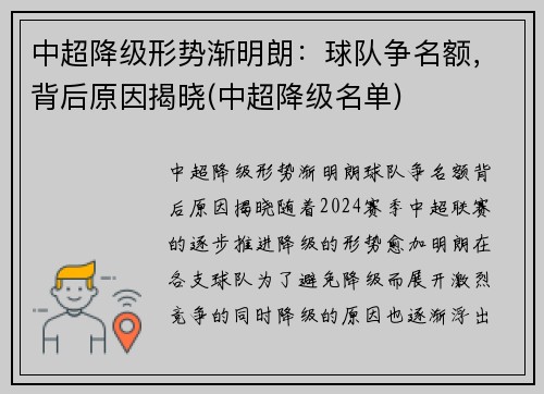 中超降级形势渐明朗：球队争名额，背后原因揭晓(中超降级名单)