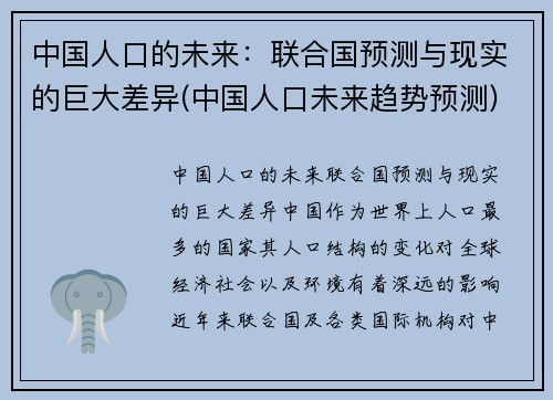 中国人口的未来：联合国预测与现实的巨大差异(中国人口未来趋势预测)