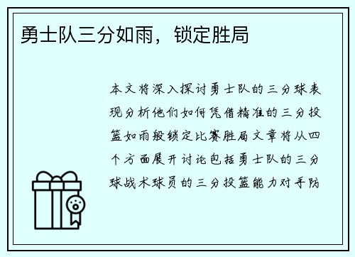 勇士队三分如雨，锁定胜局