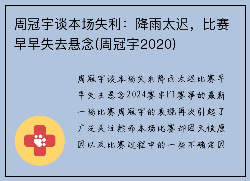 周冠宇谈本场失利：降雨太迟，比赛早早失去悬念(周冠宇2020)
