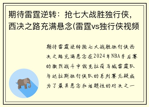 期待雷霆逆转：抢七大战胜独行侠，西决之路充满悬念(雷霆vs独行侠视频直播)