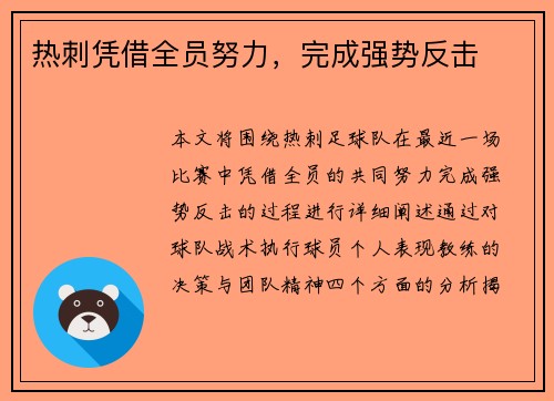 热刺凭借全员努力，完成强势反击