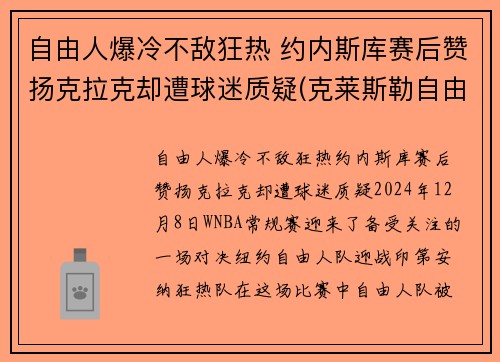 自由人爆冷不敌狂热 约内斯库赛后赞扬克拉克却遭球迷质疑(克莱斯勒自由人)
