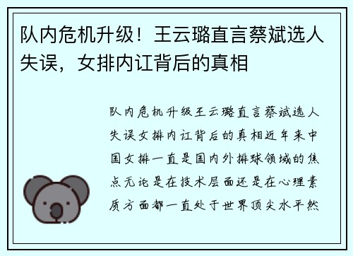 队内危机升级！王云璐直言蔡斌选人失误，女排内讧背后的真相
