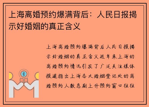 上海离婚预约爆满背后：人民日报揭示好婚姻的真正含义