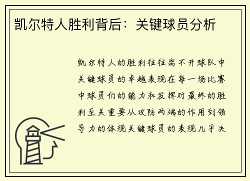 凯尔特人胜利背后：关键球员分析