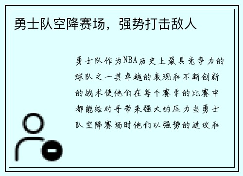 勇士队空降赛场，强势打击敌人