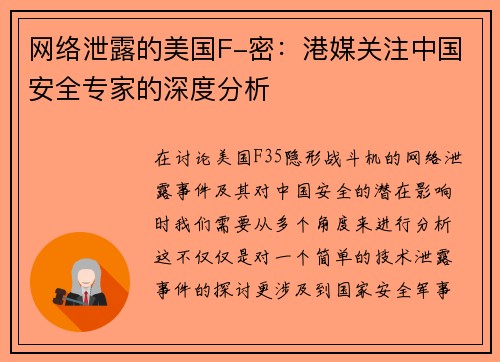 网络泄露的美国F-密：港媒关注中国安全专家的深度分析